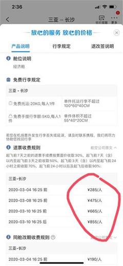 提醒！提前7天退票竟被扣五成，疫情期间机票退改怎么办？