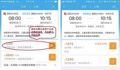 携程紧急调整！默认可勾选产品将废除，出票流程再升级为你买票保驾护航