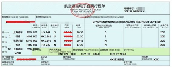 务实专业，探索无声——中汇会计师事务所（特殊普通合伙）的“机票”释法