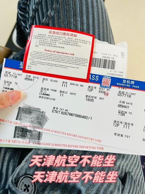 一张图看懂天津航空机票 不止是登机凭证